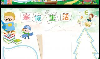 六年级放寒假前后可以转学吗 六年级寒假生活指导