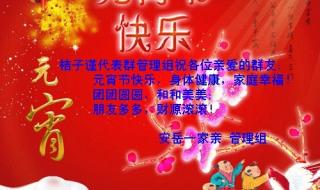元宵节快乐图片 元宵节快乐图片