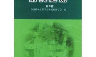 无损检测证书怎么考取 无损检测培训中心