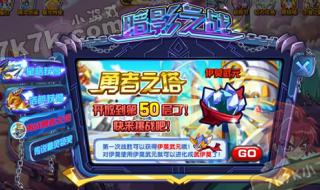 勇者之塔点亮图标