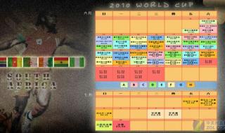 09年世界杯赛程 南非女足世界杯赛程