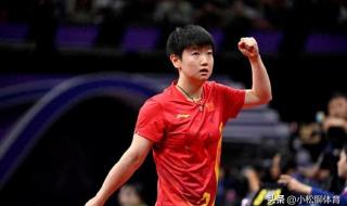 孙颖莎夺世乒赛第二金 孙颖莎夺世乒赛第二金