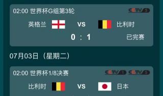 去年世界杯比分表 去年世界杯比分表