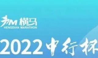 2022世锦赛马拉松比赛时间 2022北京马拉松排名
